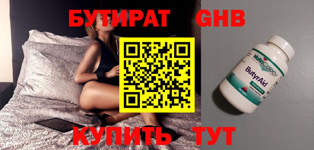 Добрянка  Бутират  Вход с VPN  БУТИРАТ 99% 