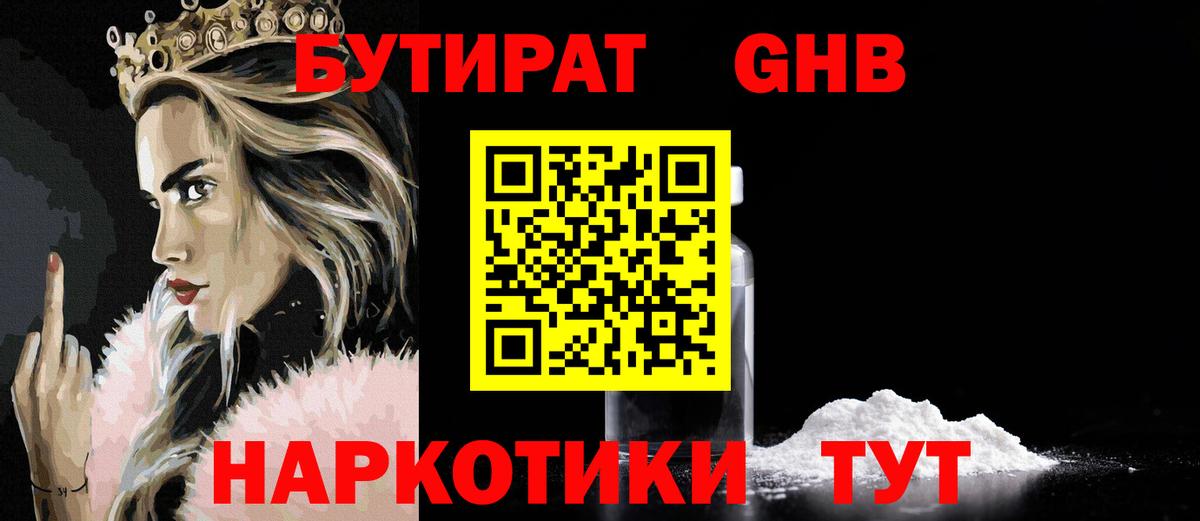 БУТИРАТ Butirat Добрянка