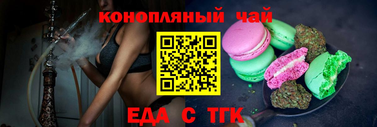 Добрянка  Печенье с ТГК марихуана  Вход с VPN 