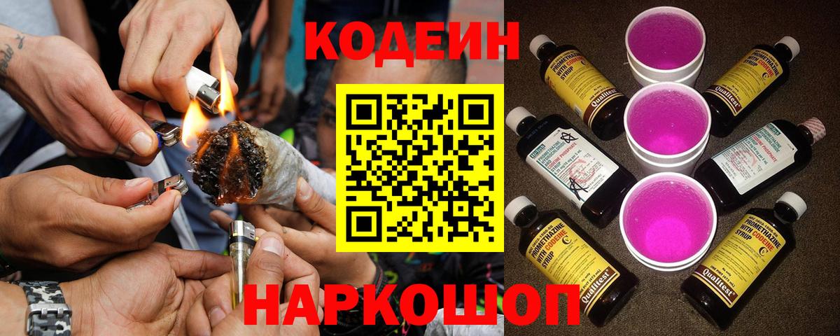 Кодеиновый сироп Lean Purple Drank  Кодеиновый сироп Lean напиток Lean (лин)  Добрянка  Вход с VPN 