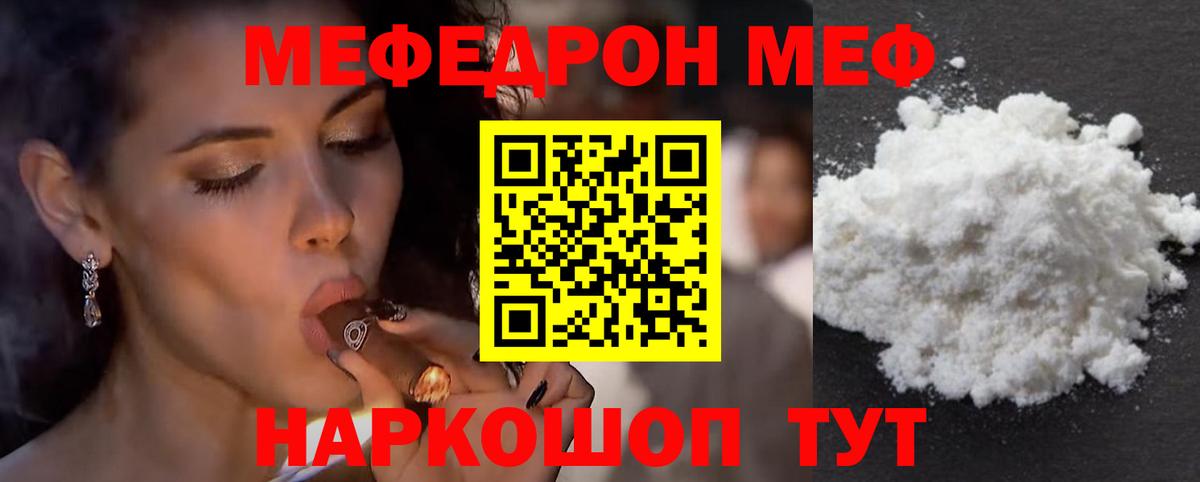 Меф мяу мяу кристаллы Добрянка