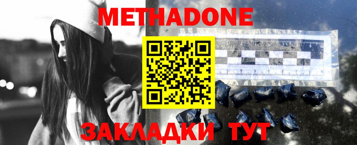 МЕТАДОН methadone  hydra ONION  Метадон белоснежный  Добрянка  Вход с VPN 